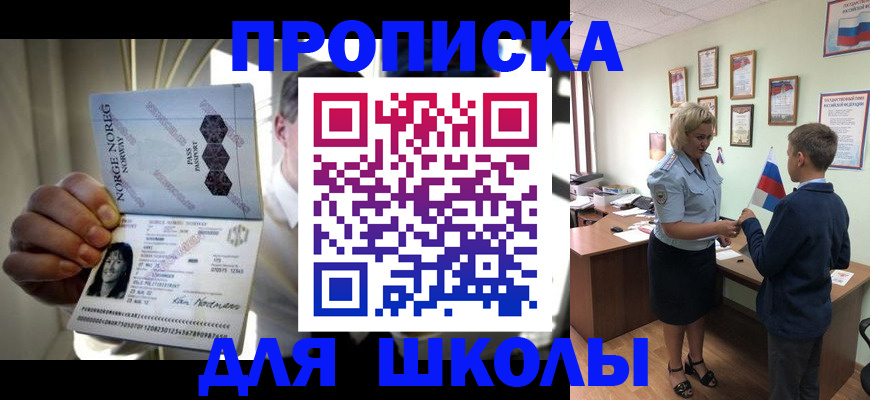 прописка для работы в Дзержинске