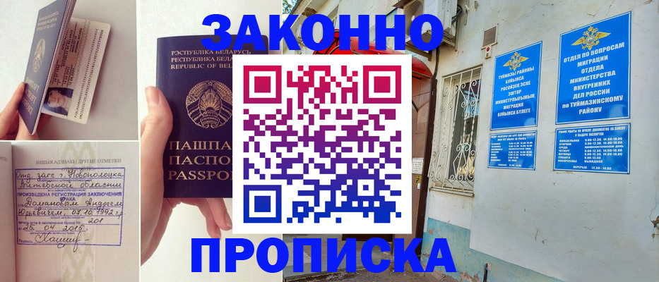 временная регистрация купить в Дзержинске