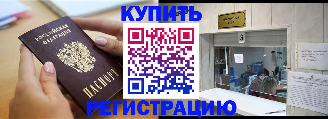 прописка 2025 в Дзержинске