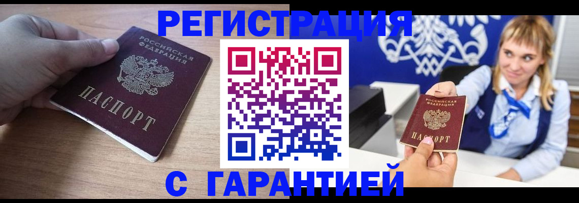 временная регистрация законно в Дзержинске