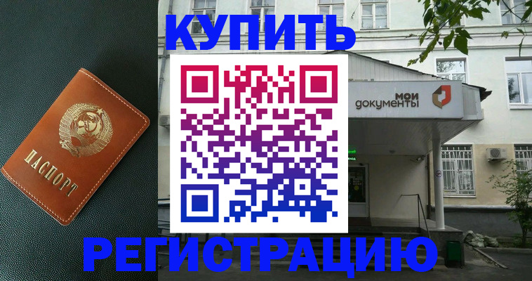 прописка ребенка в Дзержинске