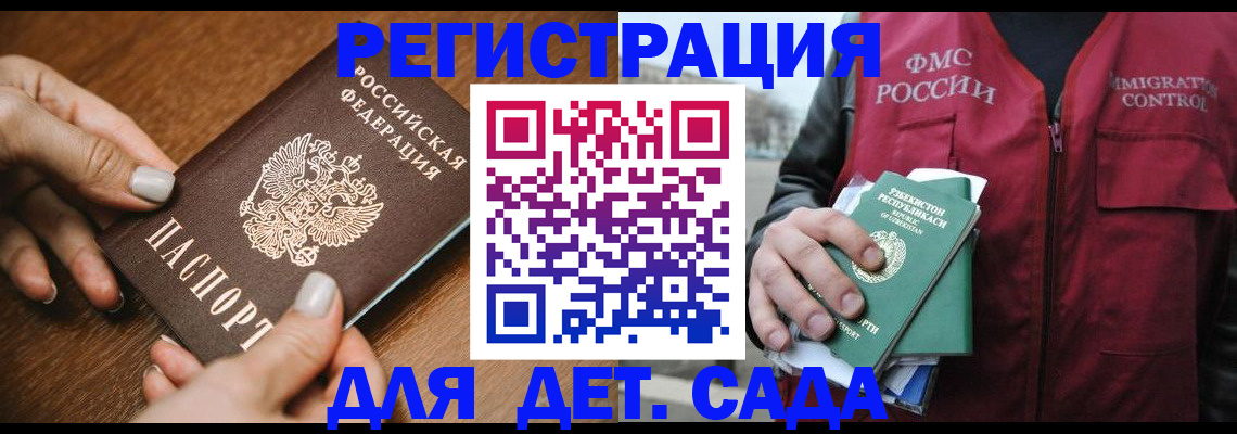 регистрация для дет. сада в Дзержинске